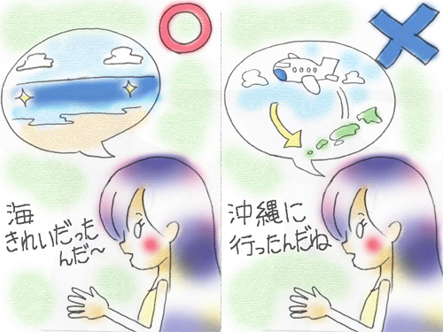 海にいったという話のリアクションの違いを表すイラスト