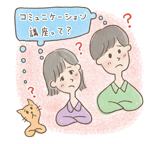 イラスト:コミュニケーション講座って?考える男女