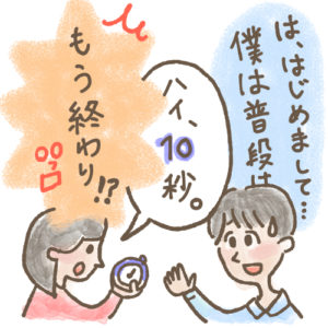 第一印象が決まる時間