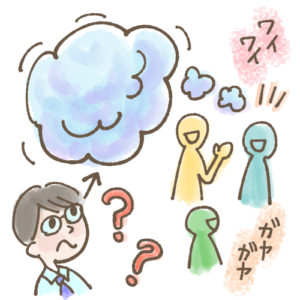 空気が読めないを解説