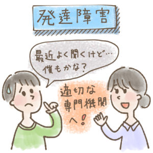 KYと発達障害の相談ができるところ