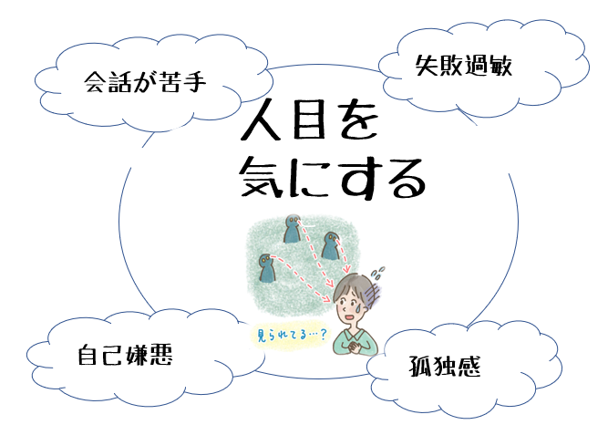 人の目が気になる時の対策を公認心理師が解説 ダイコミュ人間関係