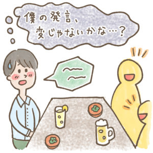 会話の内容がおかしくないか不安