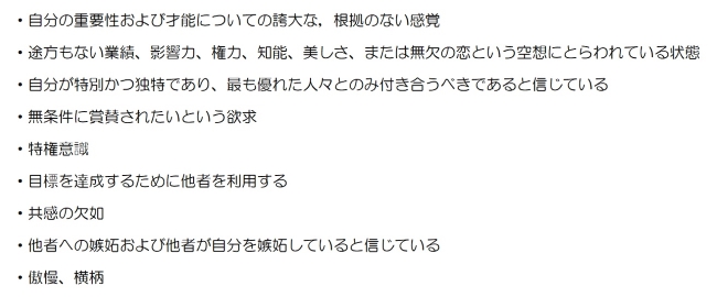 は パーソナリティ と 障害 性 自己 愛