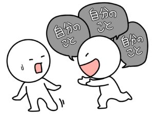 人の気持ちがわからない，自己愛性パーソナリティ障害，poosan様作成