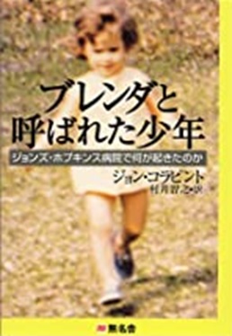 ブレンダと呼ばれた少年