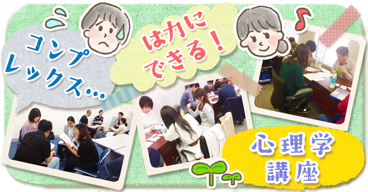 コンプレックスを克服する,本棚セラピー,心理学講座