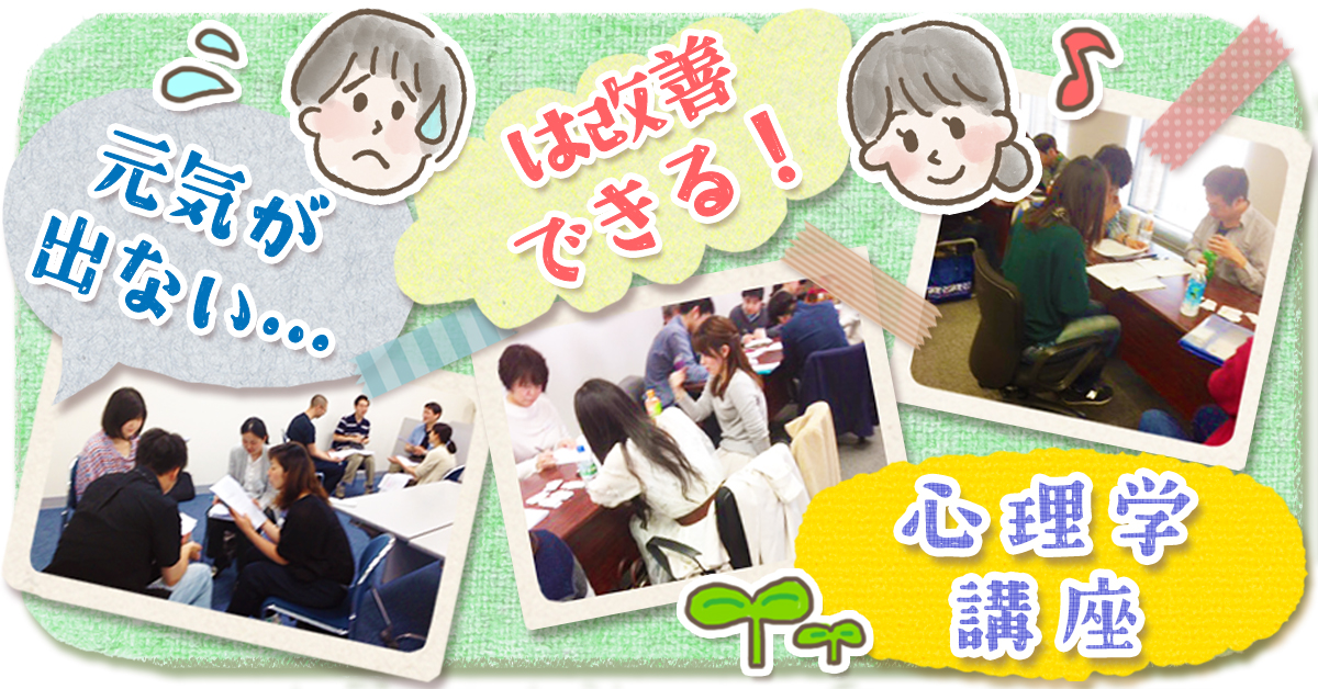 元気が出ない,原因と対処法,心理学講座