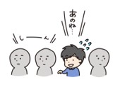 積極的になる方法　被受容感がない