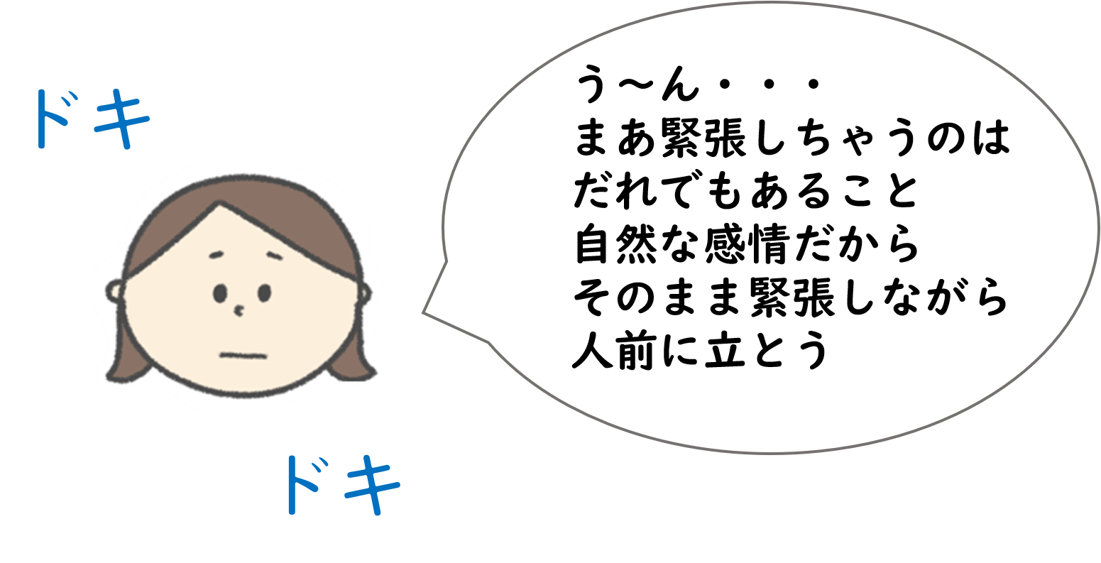 社交不安　森田療法　あるがまま　具体例