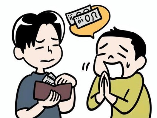 社交不安　アサーション　お金の貸し借り