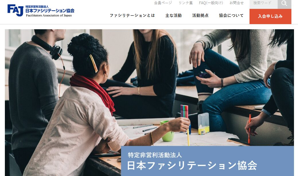 ファシリテーション,歴史,日本での広がり