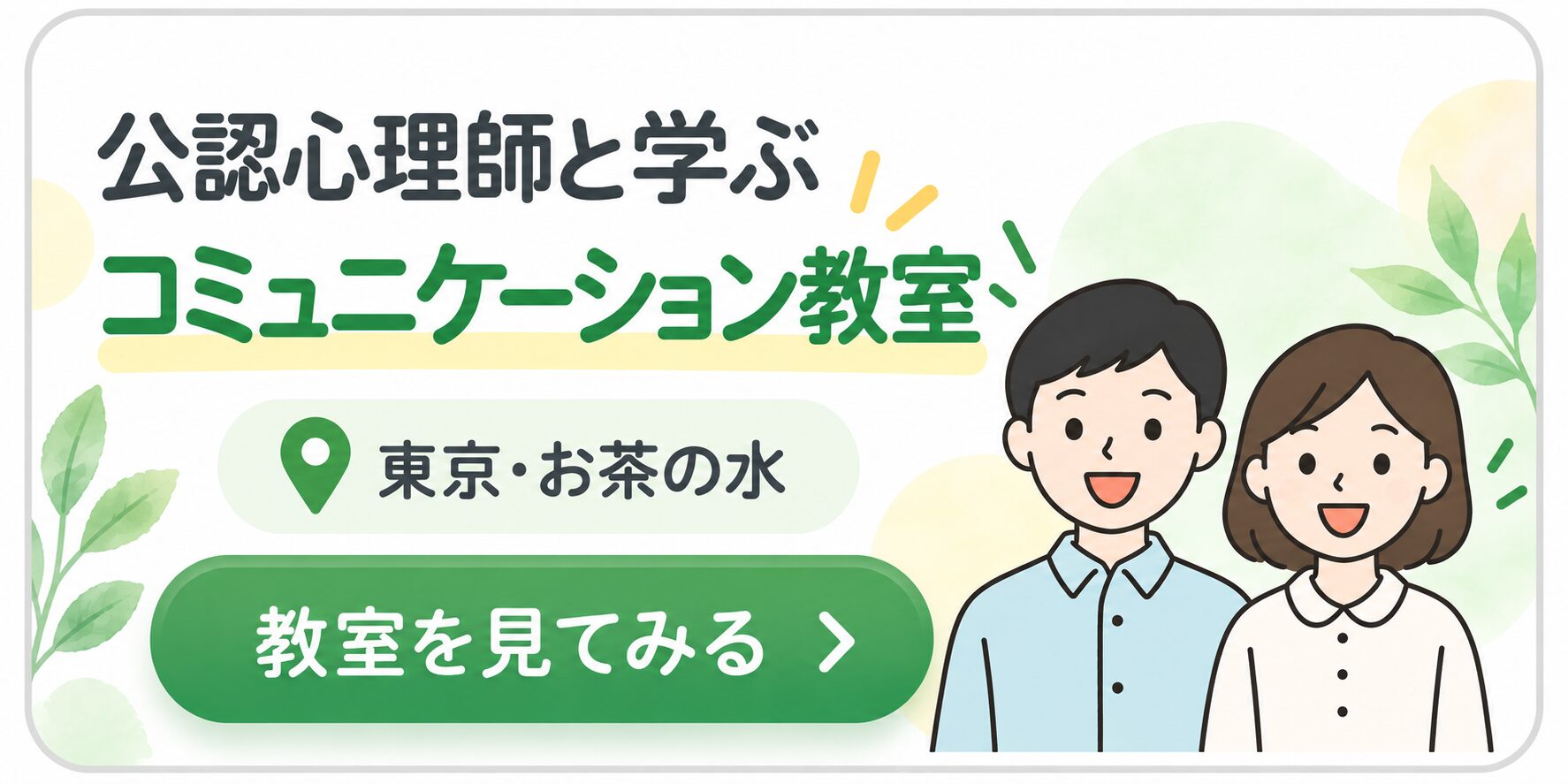 コミュニケーション教室,講座,ダイコミュ