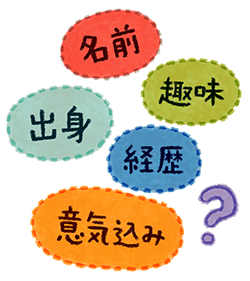 自己紹介の例を紹介 文を作って準備を