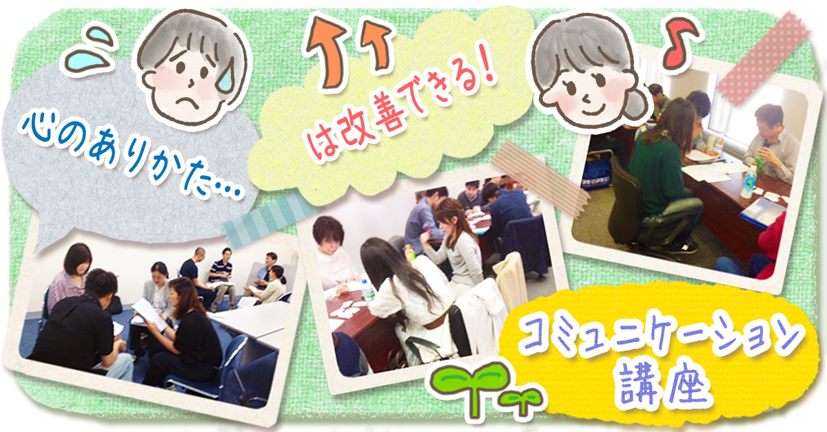 コミュニケーション講座へのバナー