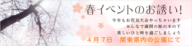 小金井公園でお花見大会！