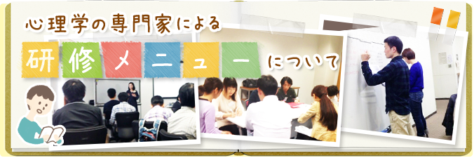 企業研修について