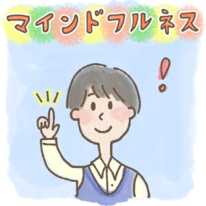 マインドフルネスの副作用について解説する講師のイラスト