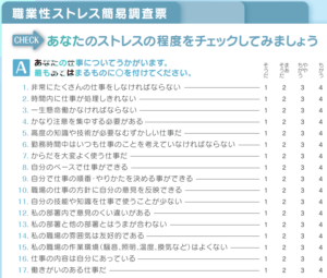 ＮＩＯＳＨ職業ストレス調査票, 尺度