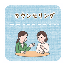 カウンセリングスキル