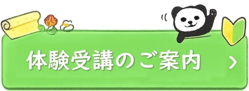 体験予約はこちら